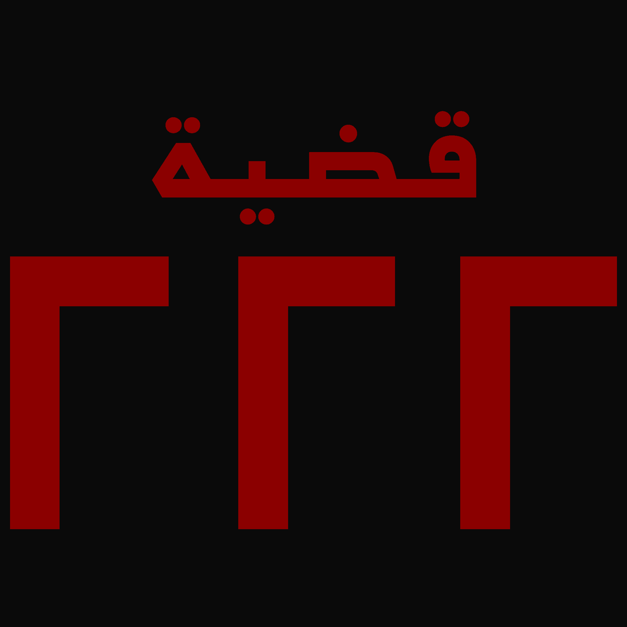 قضية 222 — لعبة تفاعلية